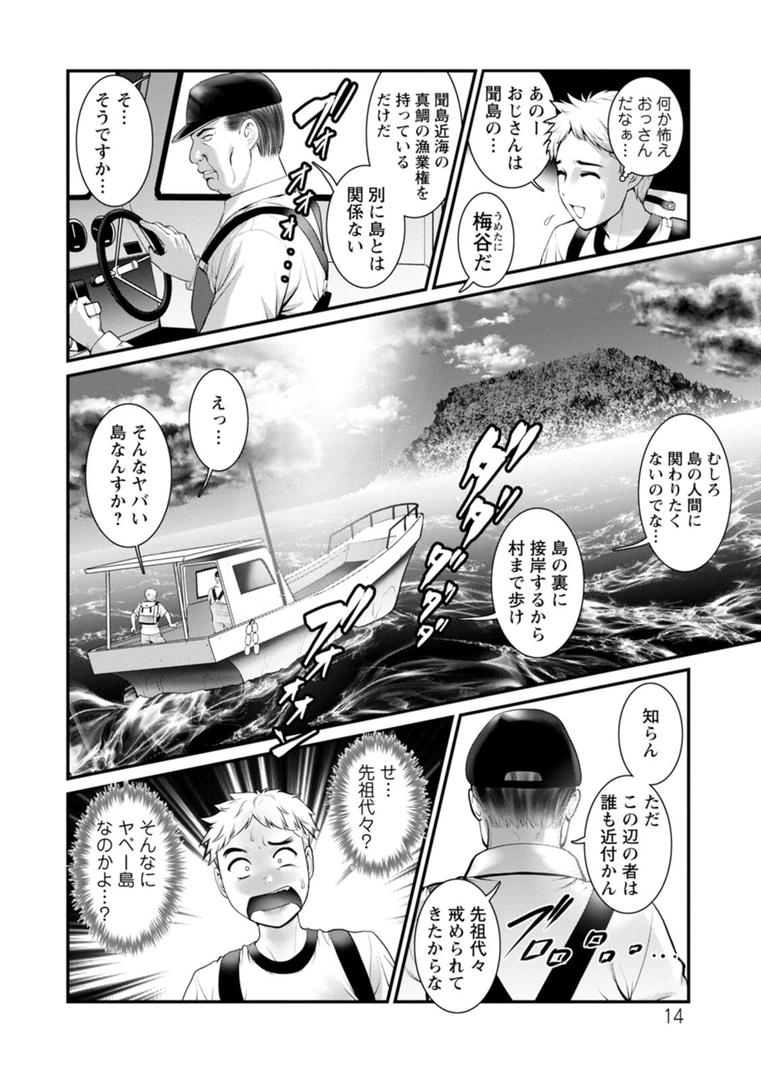 【エロ漫画】めしべの咲き誇る島で（彩画堂）【b061bangl01964】