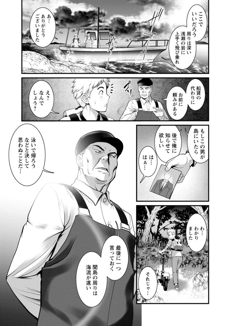 【エロ漫画】めしべの咲き誇る島で（彩画堂）【b061bangl01964】