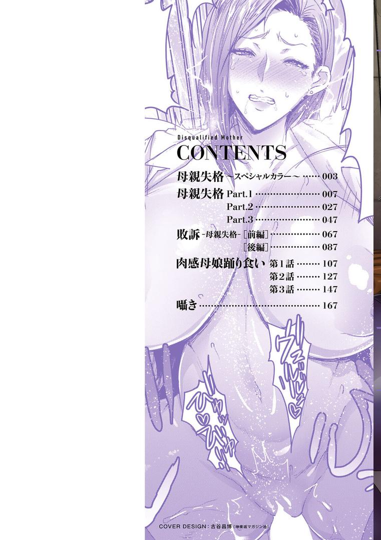 【エロ漫画】母親失格（秋草ぺぺろん）【b061bangl02011】