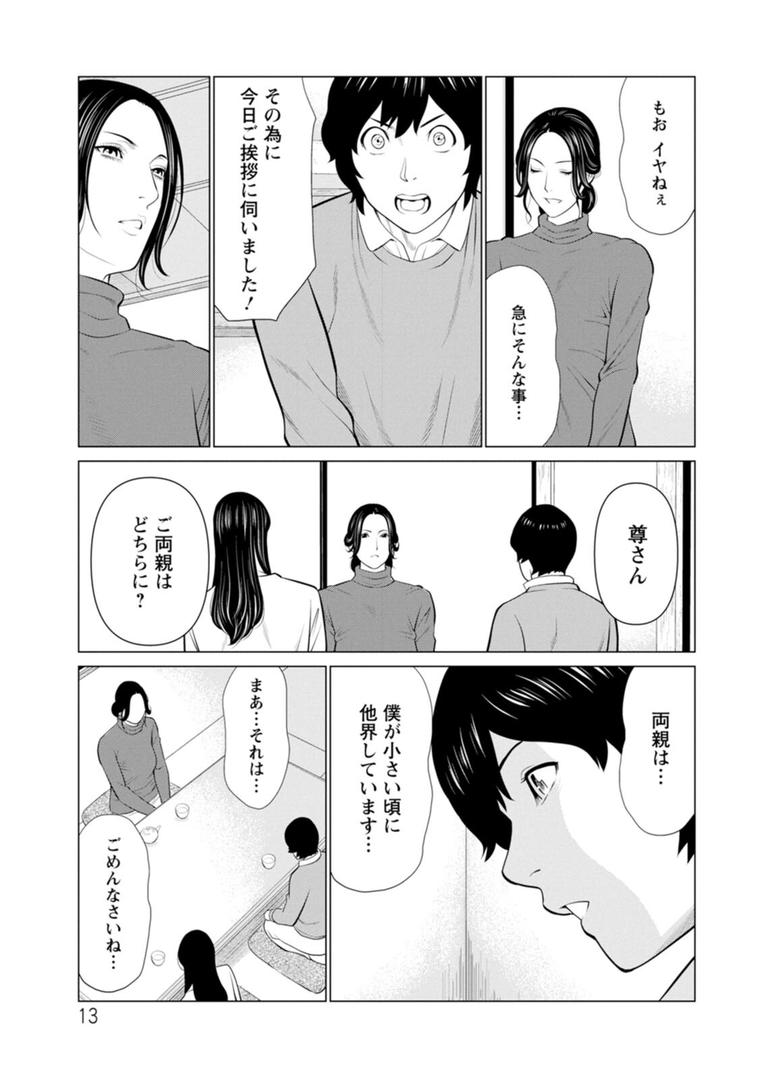 【エロ漫画】煉獄の園（タカスギコウ）【b061bangl02084】