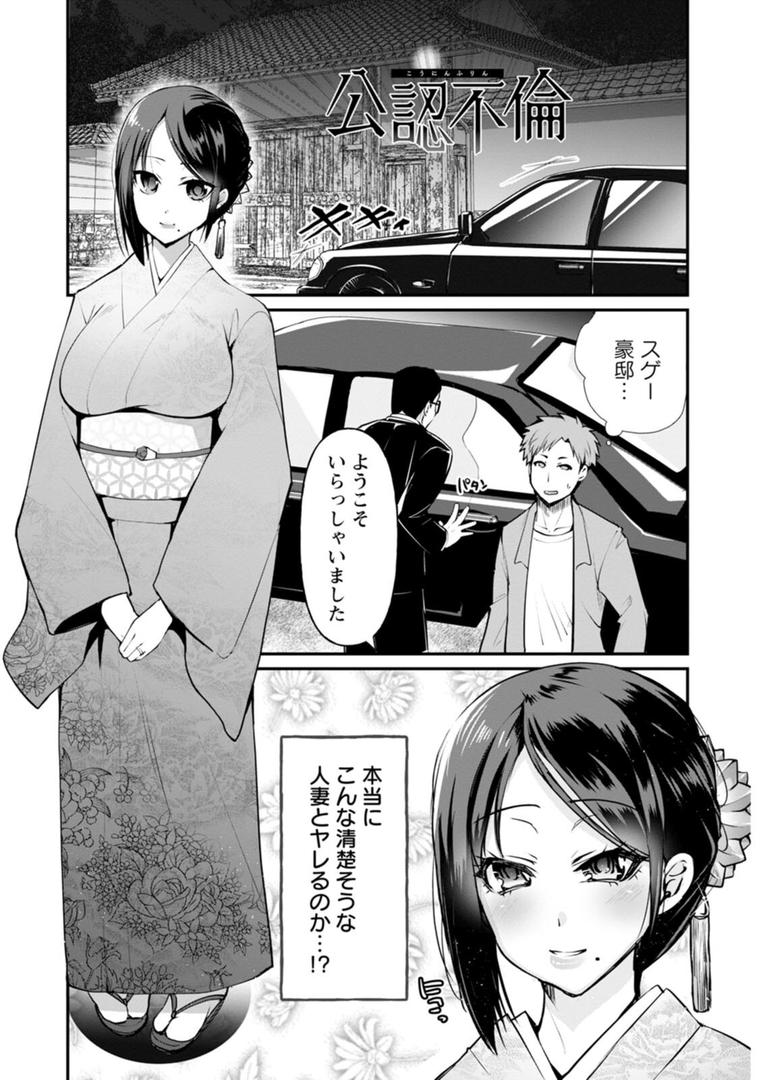 【エロ漫画】公認不倫（こうきくう）【b061bangl02089】