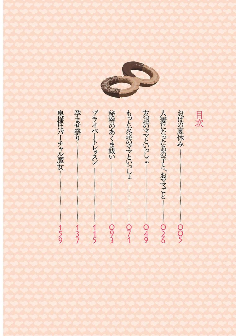 【エロ漫画】特濃ママみるく（バクシーシAT）【b061bangl02113】