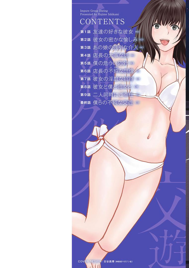 【エロ漫画】不純グループ交遊（石紙一）【b061bangl02135】
