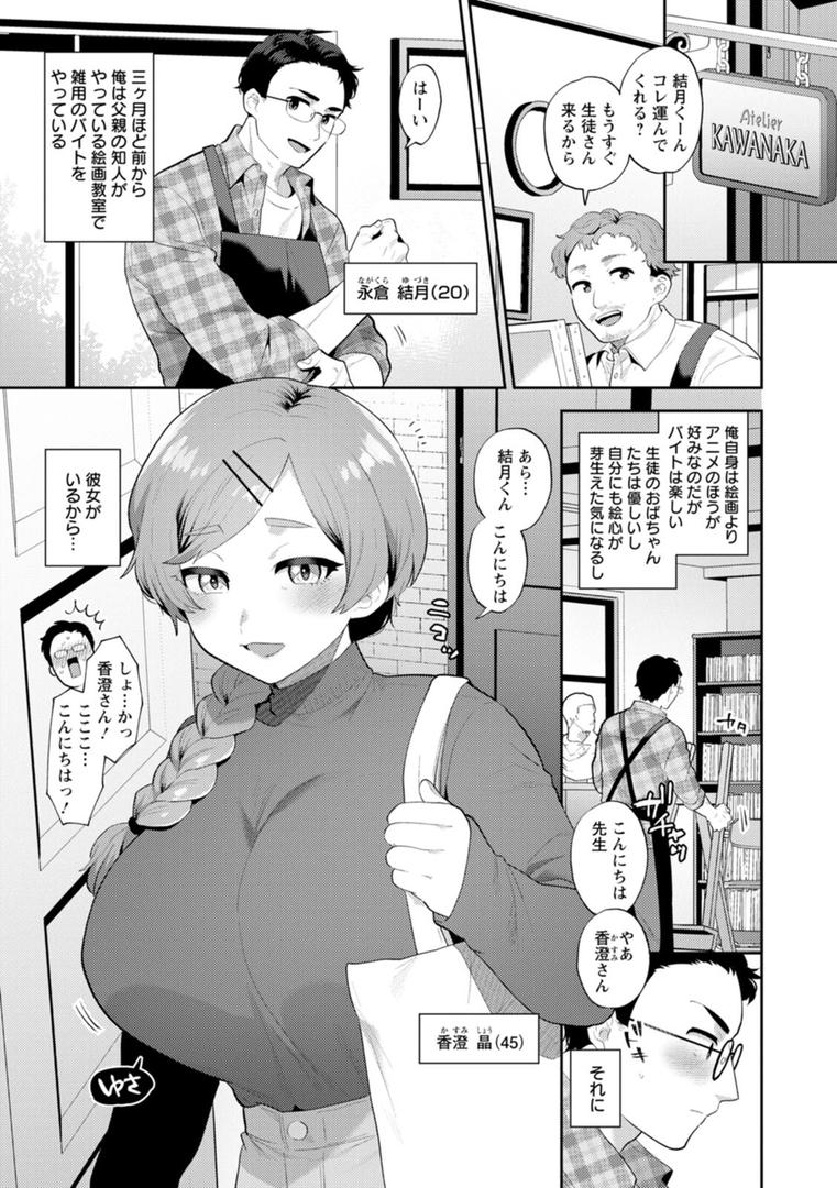 【エロ漫画】きみととろけてむすばれて（十はやみ）【b061bangl02249】