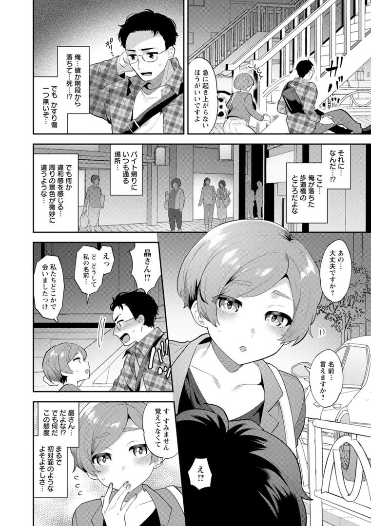 【エロ漫画】きみととろけてむすばれて（十はやみ）【b061bangl02249】