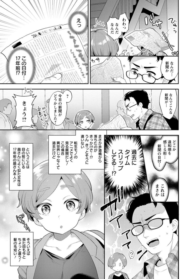 【エロ漫画】きみととろけてむすばれて（十はやみ）【b061bangl02249】