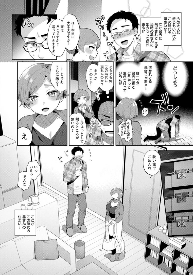 【エロ漫画】きみととろけてむすばれて（十はやみ）【b061bangl02249】