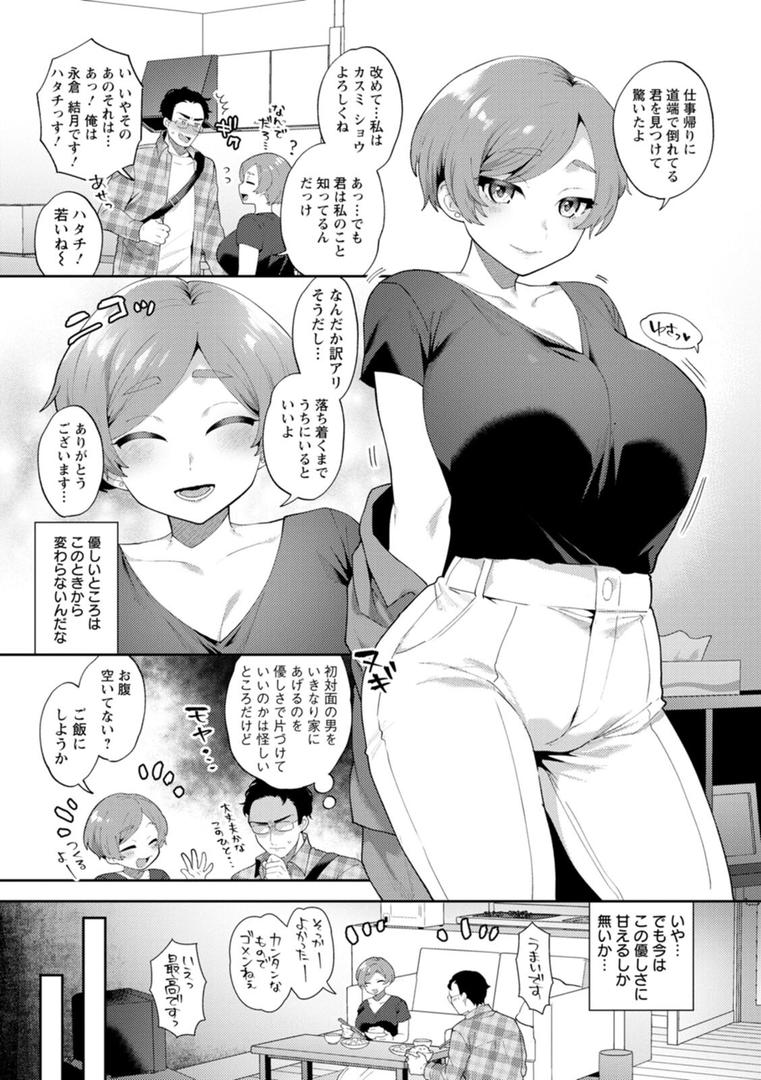 【エロ漫画】きみととろけてむすばれて（十はやみ）【b061bangl02249】