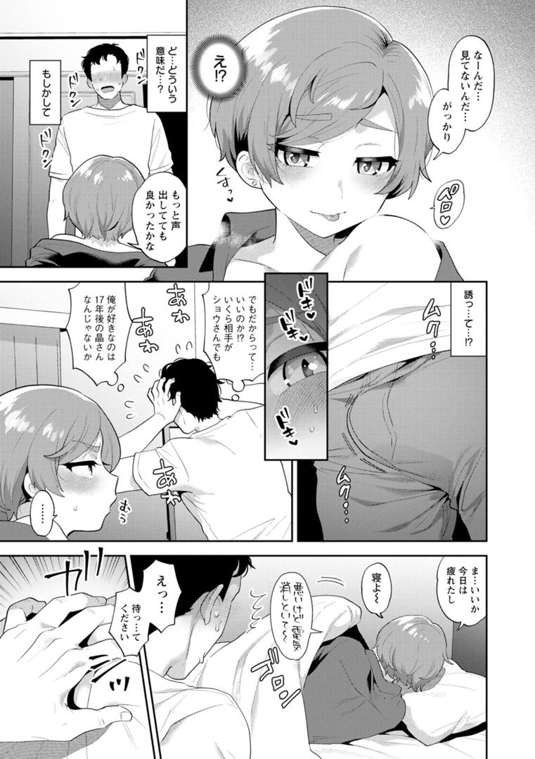 【エロ漫画】きみととろけてむすばれて（十はやみ）【b061bangl02249】