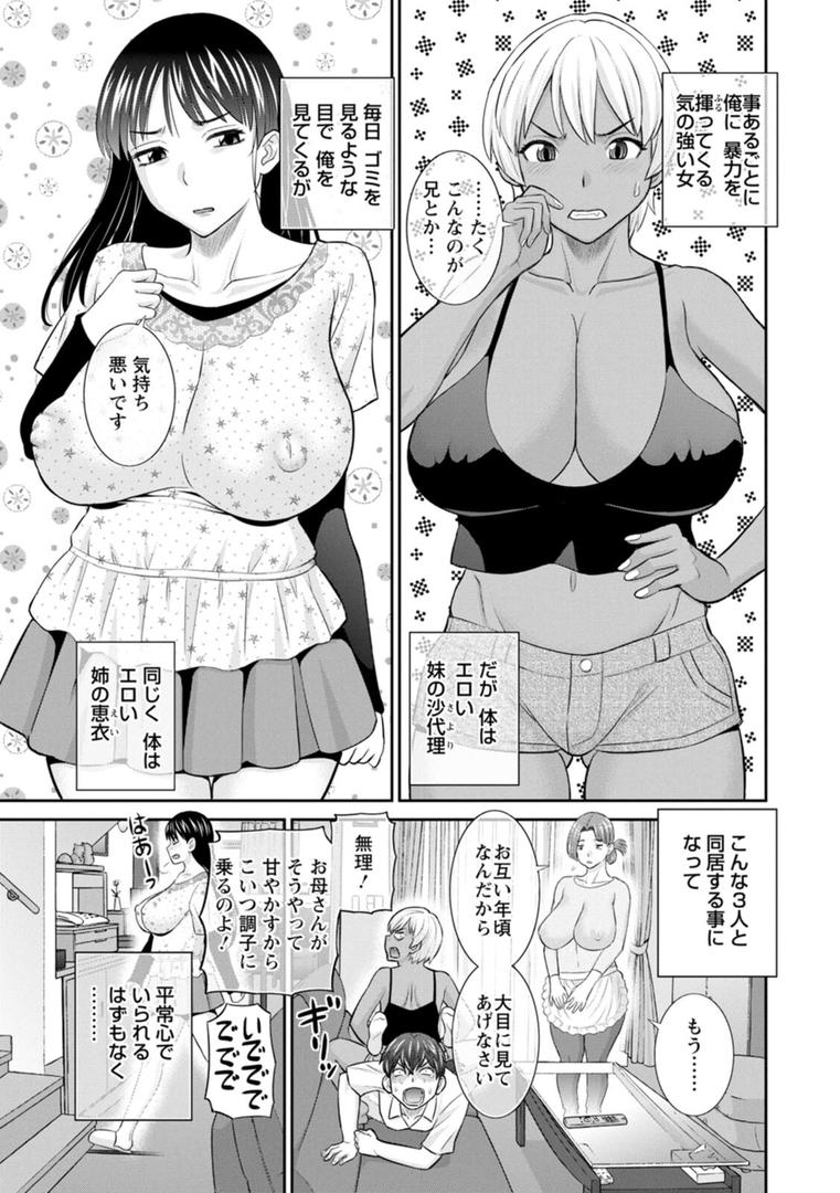 【エロ漫画】柔肌母娘とHな時間（かわもりみさき）【b061bangl02251】