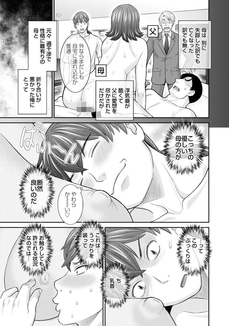 【エロ漫画】柔肌母娘とHな時間（かわもりみさき）【b061bangl02251】