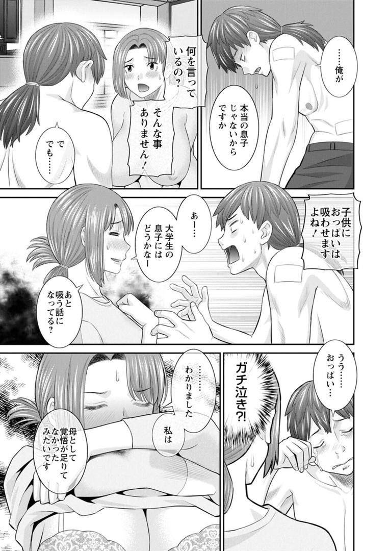 【エロ漫画】柔肌母娘とHな時間（かわもりみさき）【b061bangl02251】