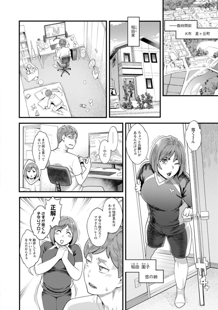 【エロ漫画】星ヶ丘スターバレー（三上キャノン）【b061bangl02346】