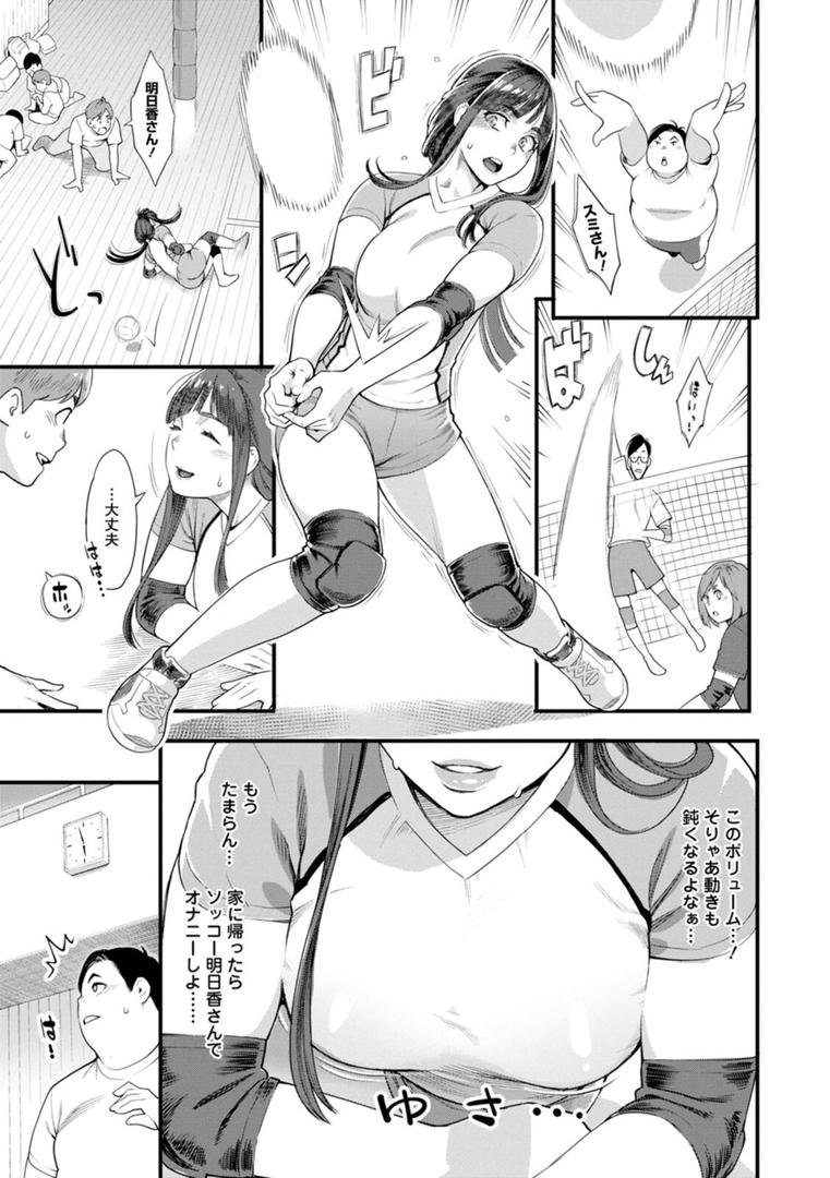 【エロ漫画】星ヶ丘スターバレー（三上キャノン）【b061bangl02346】