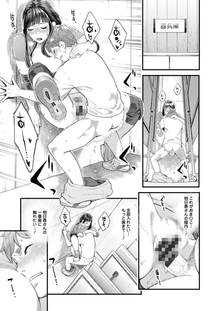 【エロ漫画】星ヶ丘スターバレー（三上キャノン）【b061bangl02346】