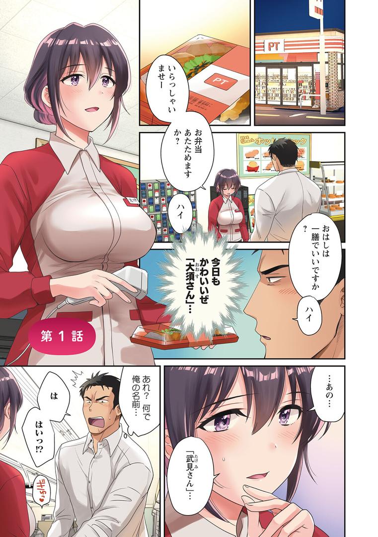 【エロ漫画】コンビニバイトのむちむち女子がどう見ても俺に発情している。（ポン貴花田）【b061bangl02392】