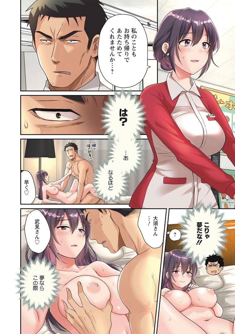 【エロ漫画】コンビニバイトのむちむち女子がどう見ても俺に発情している。（ポン貴花田）【b061bangl02392】