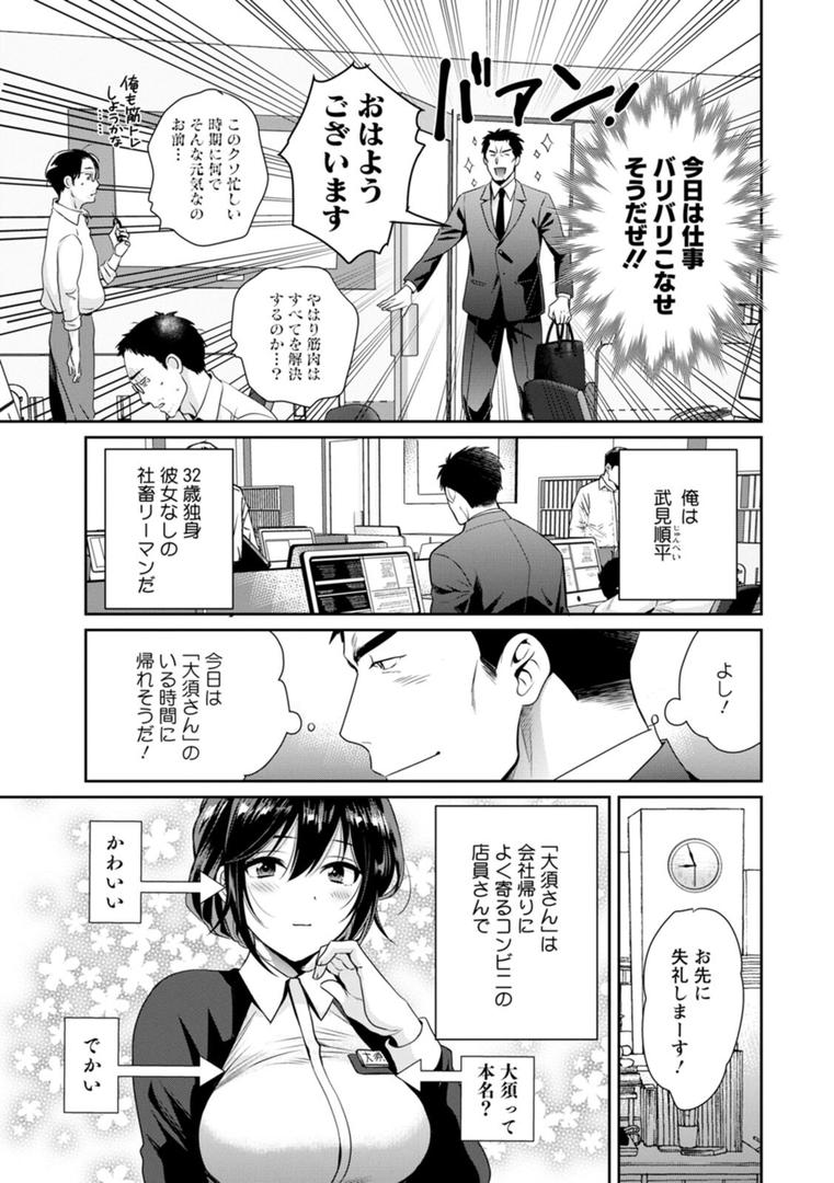 【エロ漫画】コンビニバイトのむちむち女子がどう見ても俺に発情している。（ポン貴花田）【b061bangl02392】