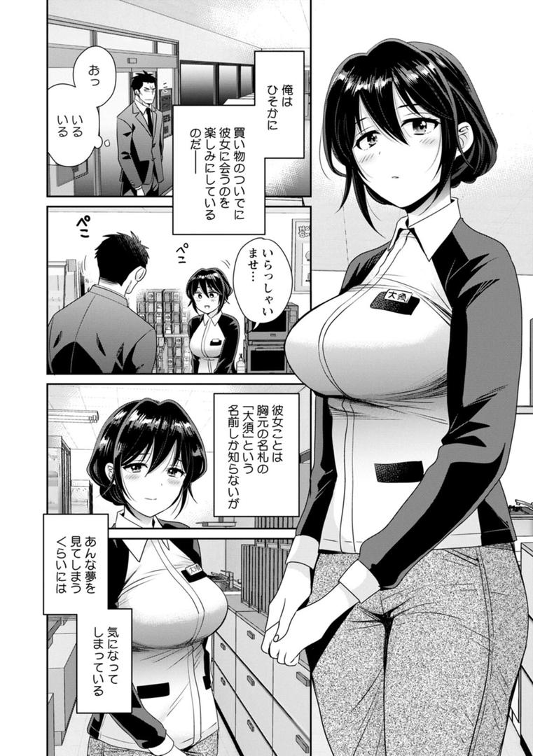 【エロ漫画】コンビニバイトのむちむち女子がどう見ても俺に発情している。（ポン貴花田）【b061bangl02392】