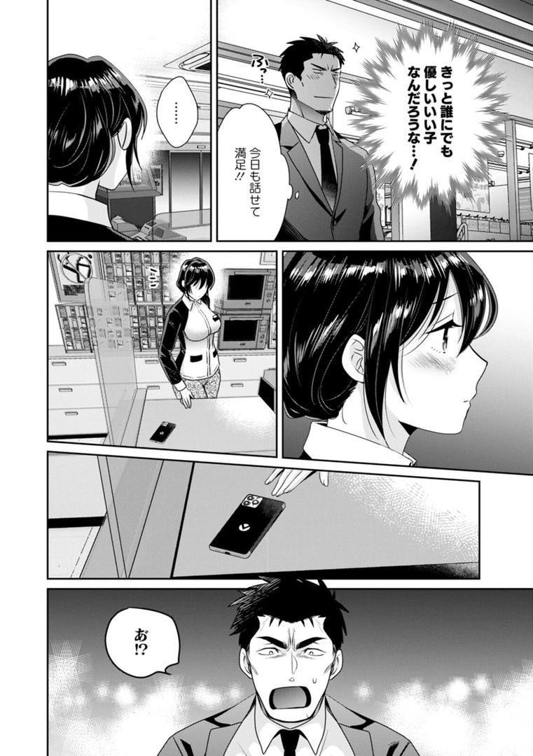 【エロ漫画】コンビニバイトのむちむち女子がどう見ても俺に発情している。（ポン貴花田）【b061bangl02392】