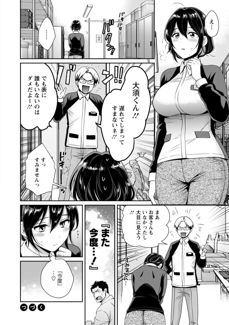 【エロ漫画】コンビニバイトのむちむち女子がどう見ても俺に発情している。（ポン貴花田）【b061bangl02392】