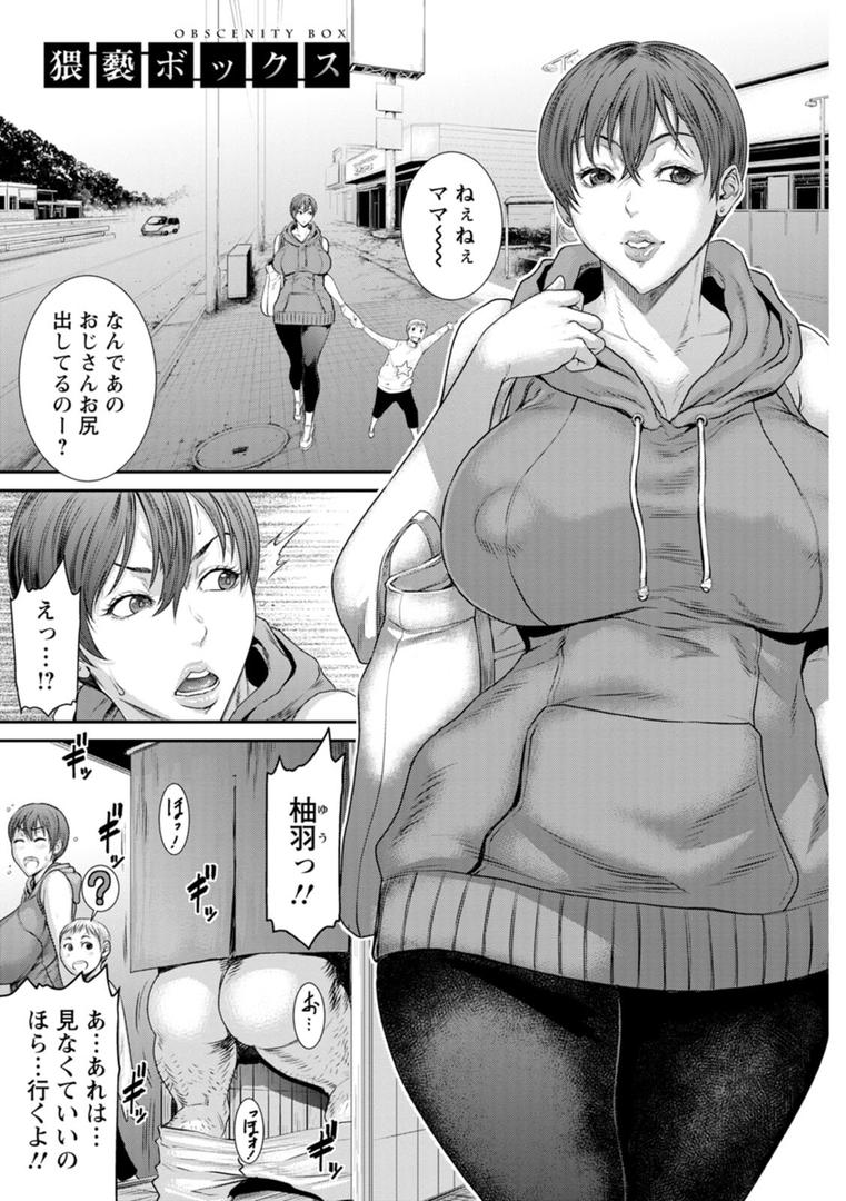 【エロ漫画】猥褻ボックス（砂川多良）【b061bangl02418】