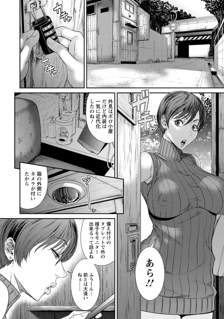 【エロ漫画】猥褻ボックス（砂川多良）【b061bangl02418】
