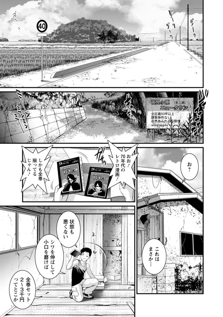 【エロ漫画】限界ニュータウンは蜜の味（彩画堂）【b061bangl02488】