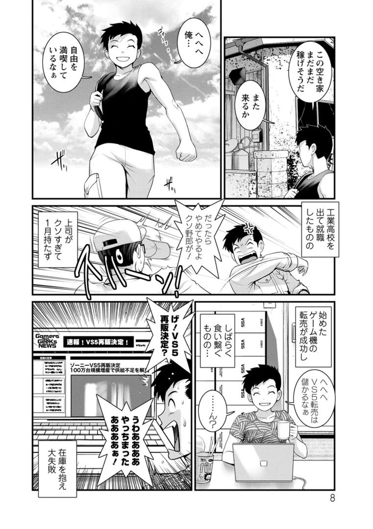 【エロ漫画】限界ニュータウンは蜜の味（彩画堂）【b061bangl02488】