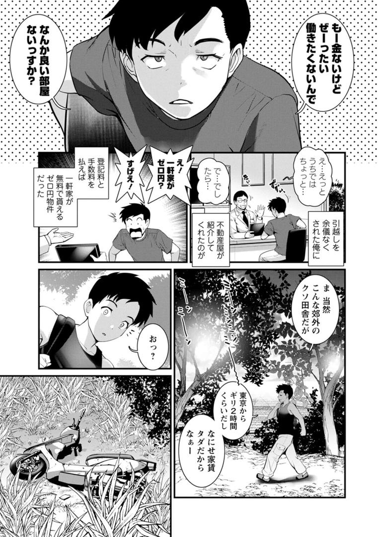 【エロ漫画】限界ニュータウンは蜜の味（彩画堂）【b061bangl02488】
