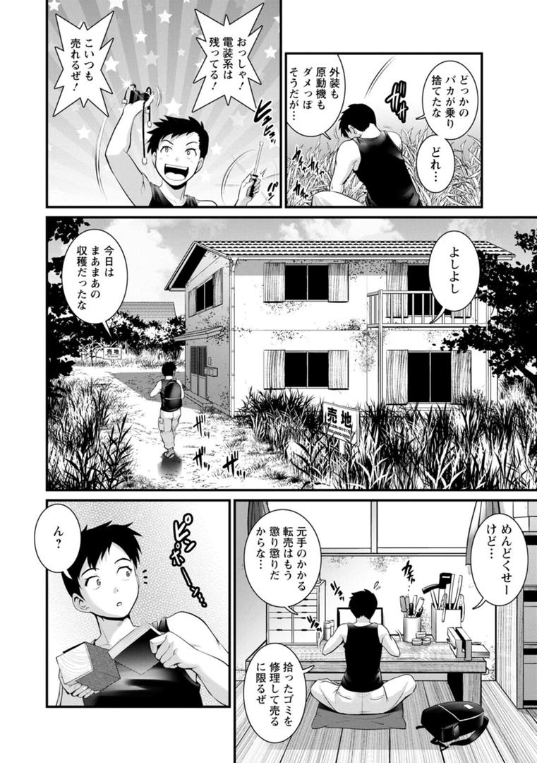 【エロ漫画】限界ニュータウンは蜜の味（彩画堂）【b061bangl02488】