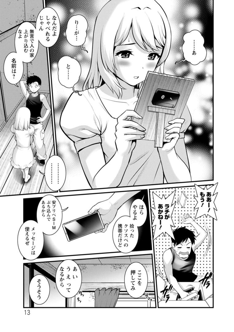 【エロ漫画】限界ニュータウンは蜜の味（彩画堂）【b061bangl02488】