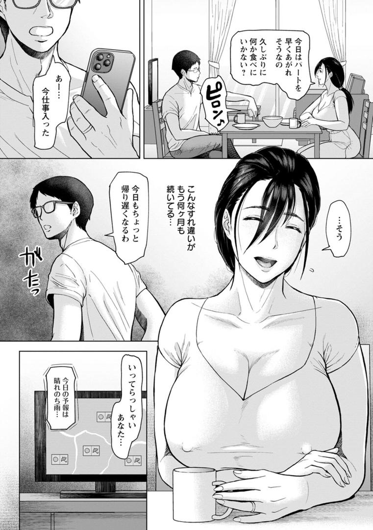 【エロ漫画】落艶―夜淫れ妻―（ICE）【b061bangl02495】