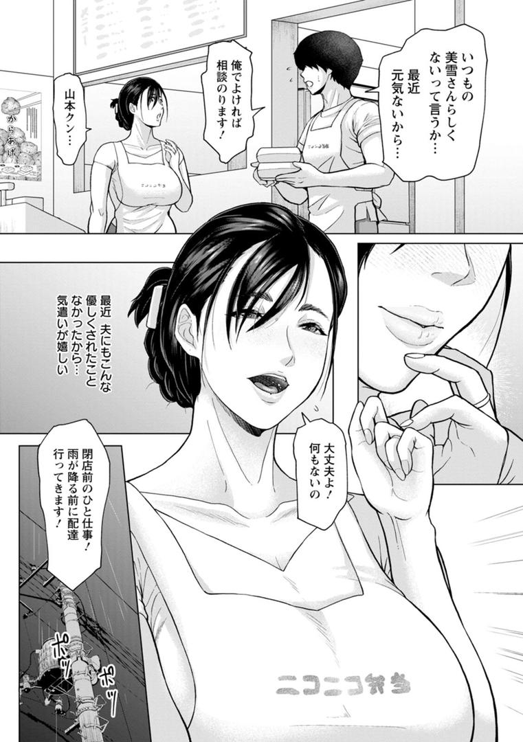 【エロ漫画】落艶―夜淫れ妻―（ICE）【b061bangl02495】