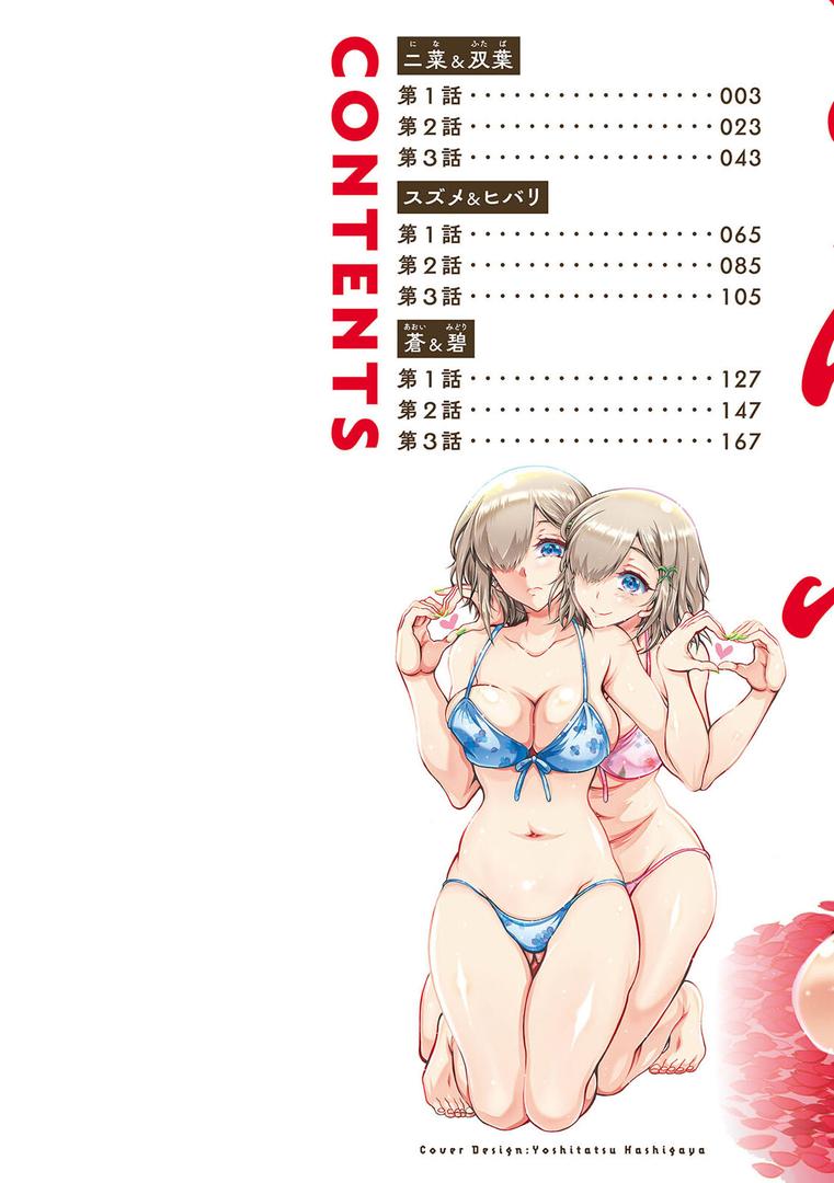 【エロ漫画】ふたごどんぶり（ほんだありま）【b061bangl02535】