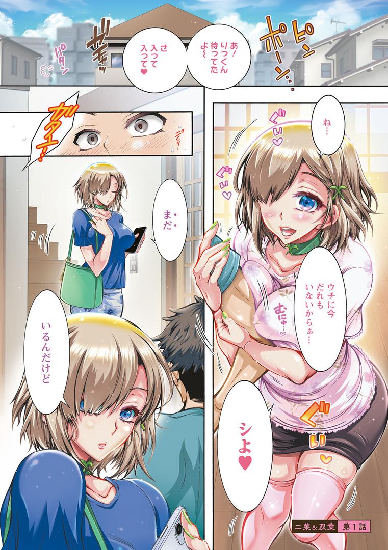 【エロ漫画】ふたごどんぶり（ほんだありま）【b061bangl02535】