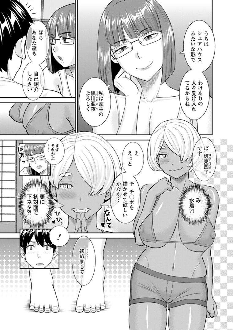 【エロ漫画】今夜の水島さん（かわもりみさき）【b061bangl02561】