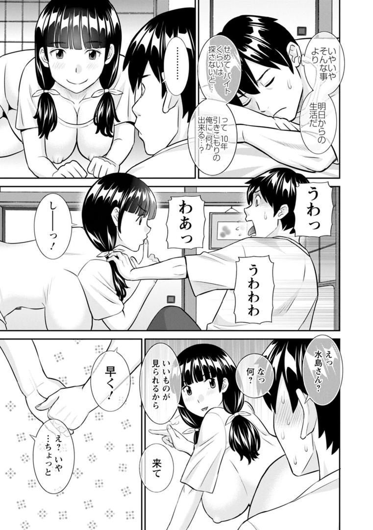 【エロ漫画】今夜の水島さん（かわもりみさき）【b061bangl02561】