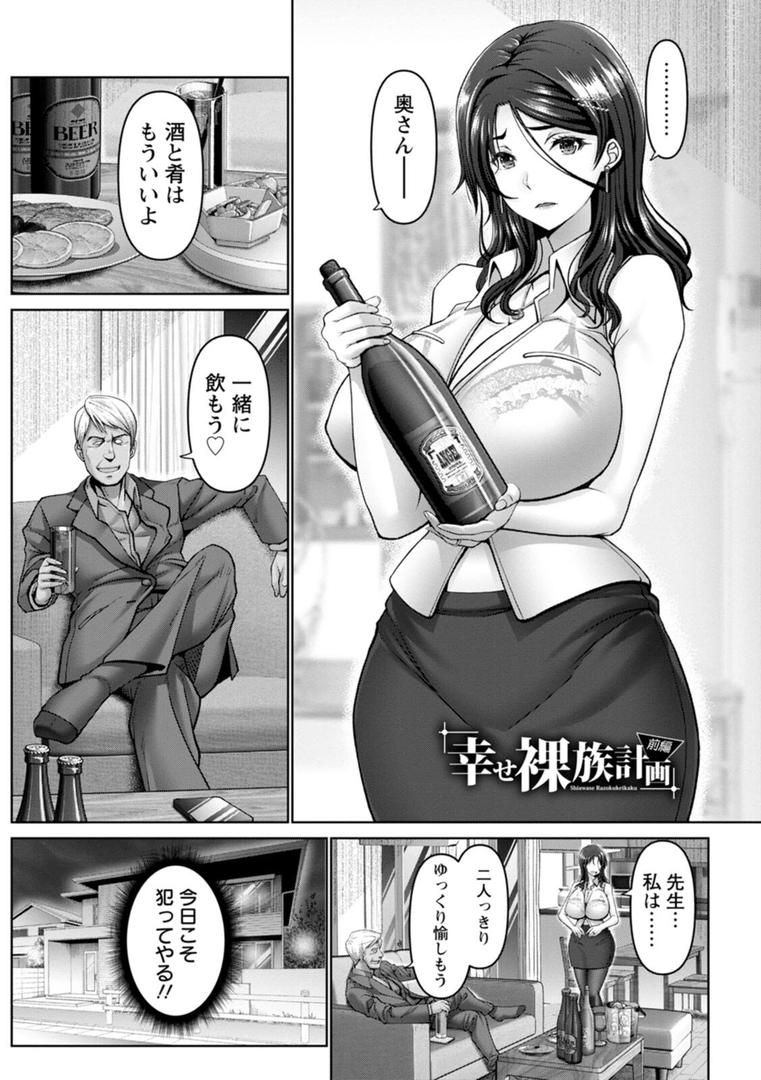 【エロ漫画】幸せ裸族計画（大林森）【b061bangl02562】