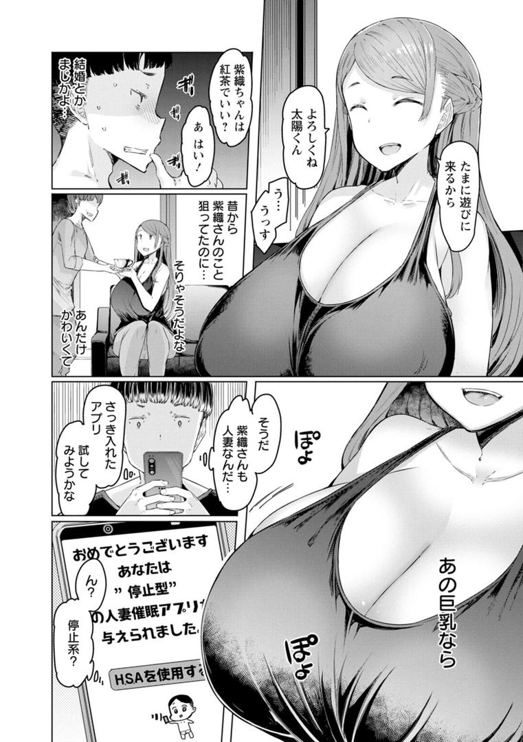 【エロ漫画】人妻催●アプリ（EBA）【b061bangl02671】