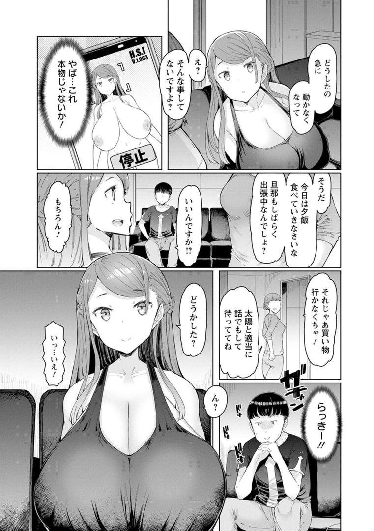 【エロ漫画】人妻催●アプリ（EBA）【b061bangl02671】