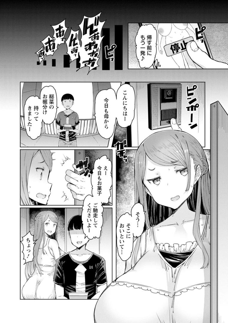 【エロ漫画】人妻催●アプリ（EBA）【b061bangl02671】