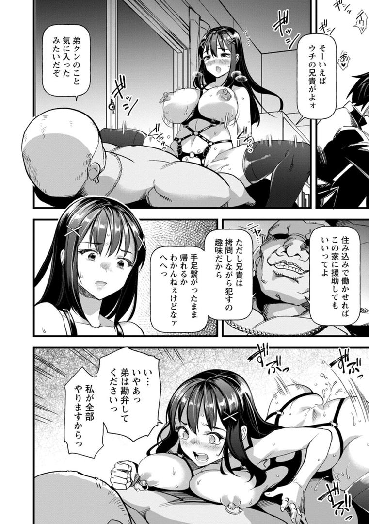 【エロ漫画】メスの烙淫（松本痙）【b061bangl02674】