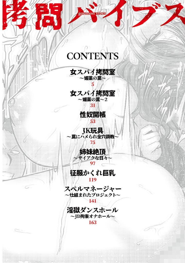 【エロ漫画】拷問バイブス（白影武蔵）【b061bangl02738】