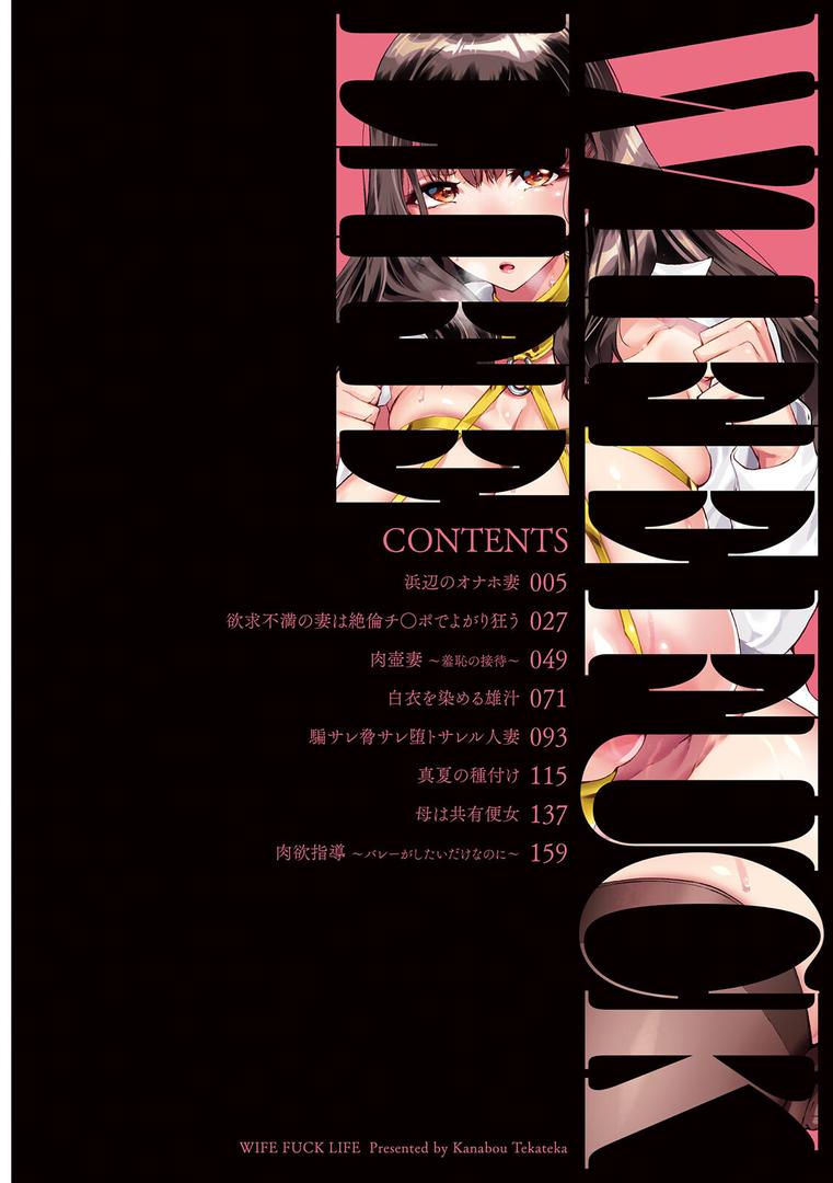 【エロ漫画】WIFE FUCK LIFE〜寝取って種付け〜（金棒てかてか）【b061bangl02794】