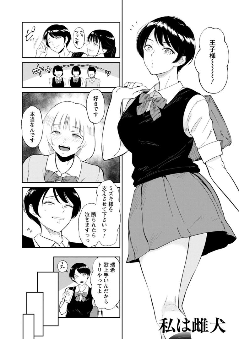 【エロ漫画】私は雌犬（ビフィダス）【b061bangl02795】