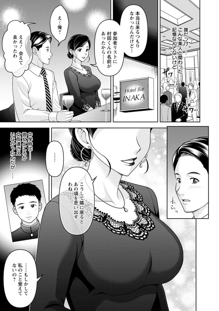 【エロ漫画】オトナの関係（朝倉クロック）【b061bangl02818】