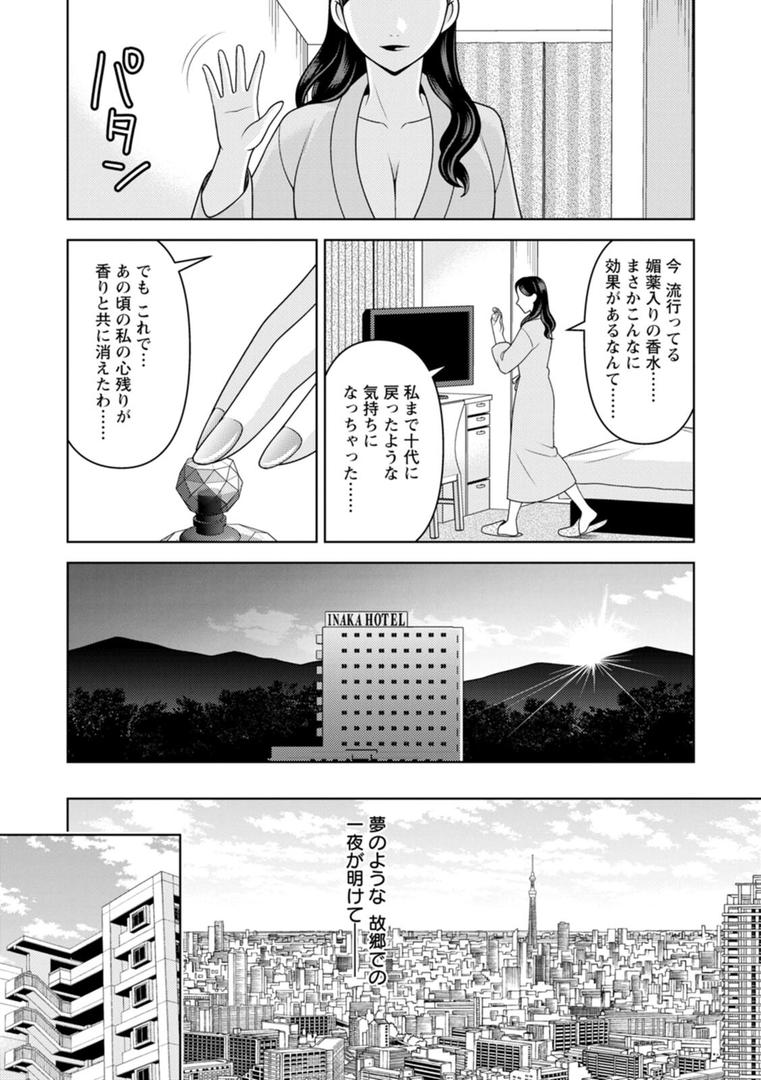 【エロ漫画】オトナの関係（朝倉クロック）【b061bangl02818】
