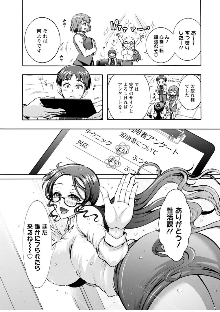 【エロ漫画】性いっぱい 性活課（ほんだありま）【b061bangl02819】
