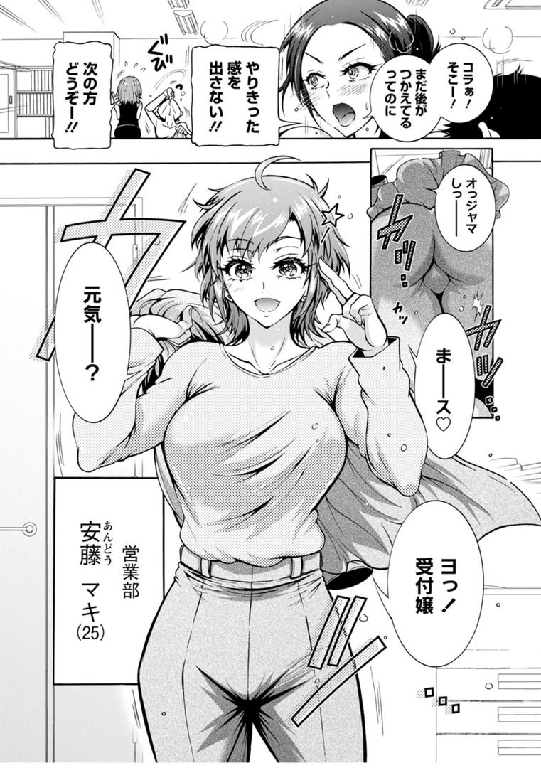 【エロ漫画】性いっぱい 性活課（ほんだありま）【b061bangl02819】